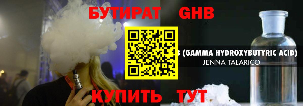 Кинель  БУТИРАТ 99%  Вход с VPN 