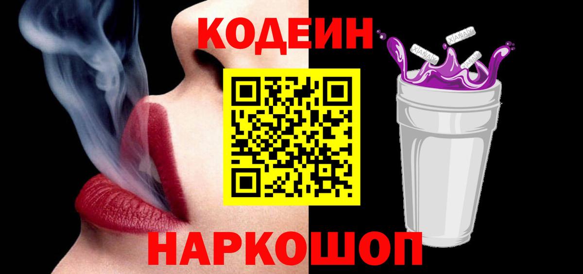 Кинель  Кодеин напиток Lean (лин)  Вход с VPN 