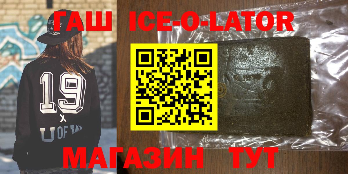 Гашиш индика сатива  ГАШ ice o lator  Вход с VPN  Гашиш  Кинель 