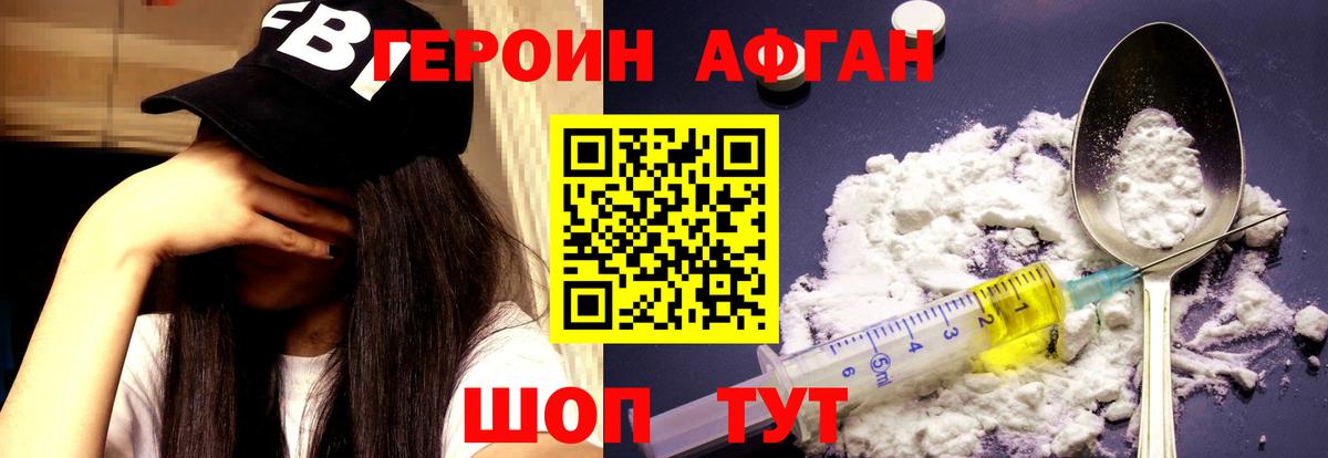 ГЕРОИН афганец Кинель