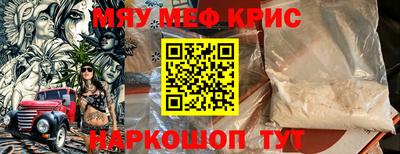 мяу мяу кристалл Комсомольск-на-Амуре