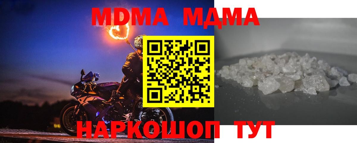 MDMA кристаллы  МДМА VHQ  Вход с VPN  Кинель 