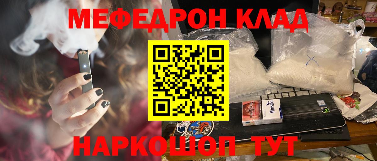 Меф  Кинель