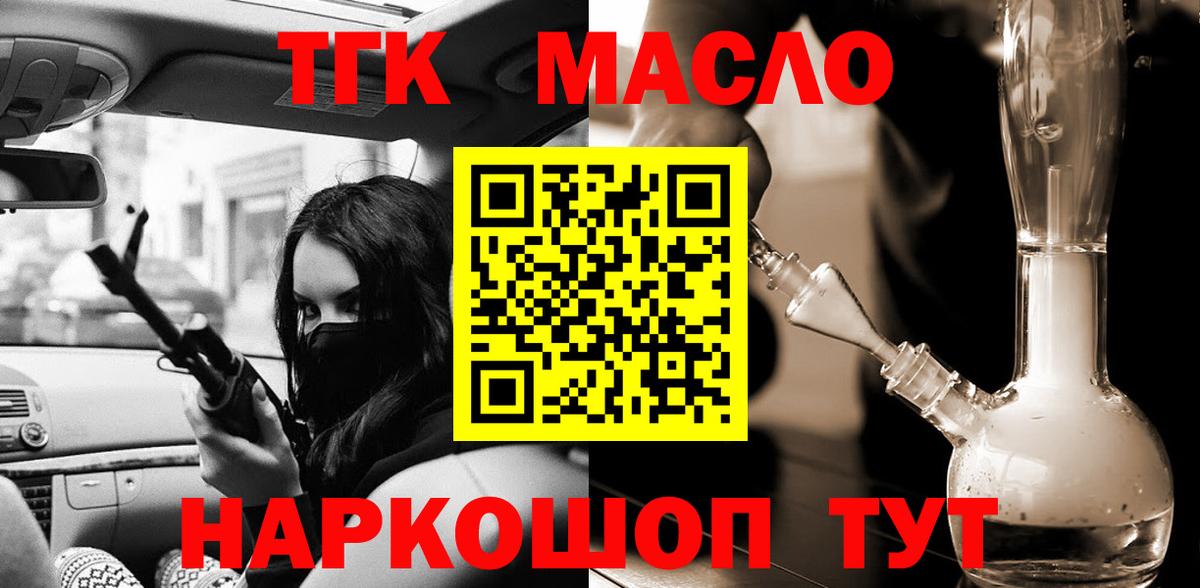ТГК жижа Кинель
